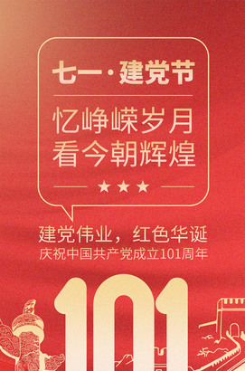 七一建党节海报移动端图片