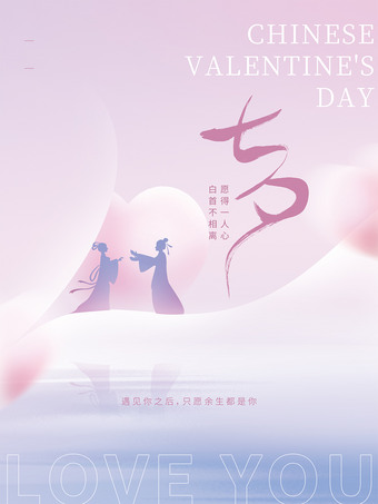 七夕海报模板下载