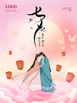 缘定七夕情人节海报psd模板