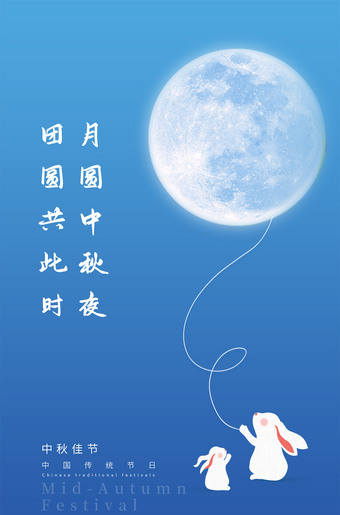蓝色大气中秋节海报