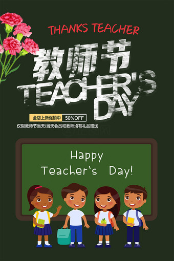 卡通教师节海报