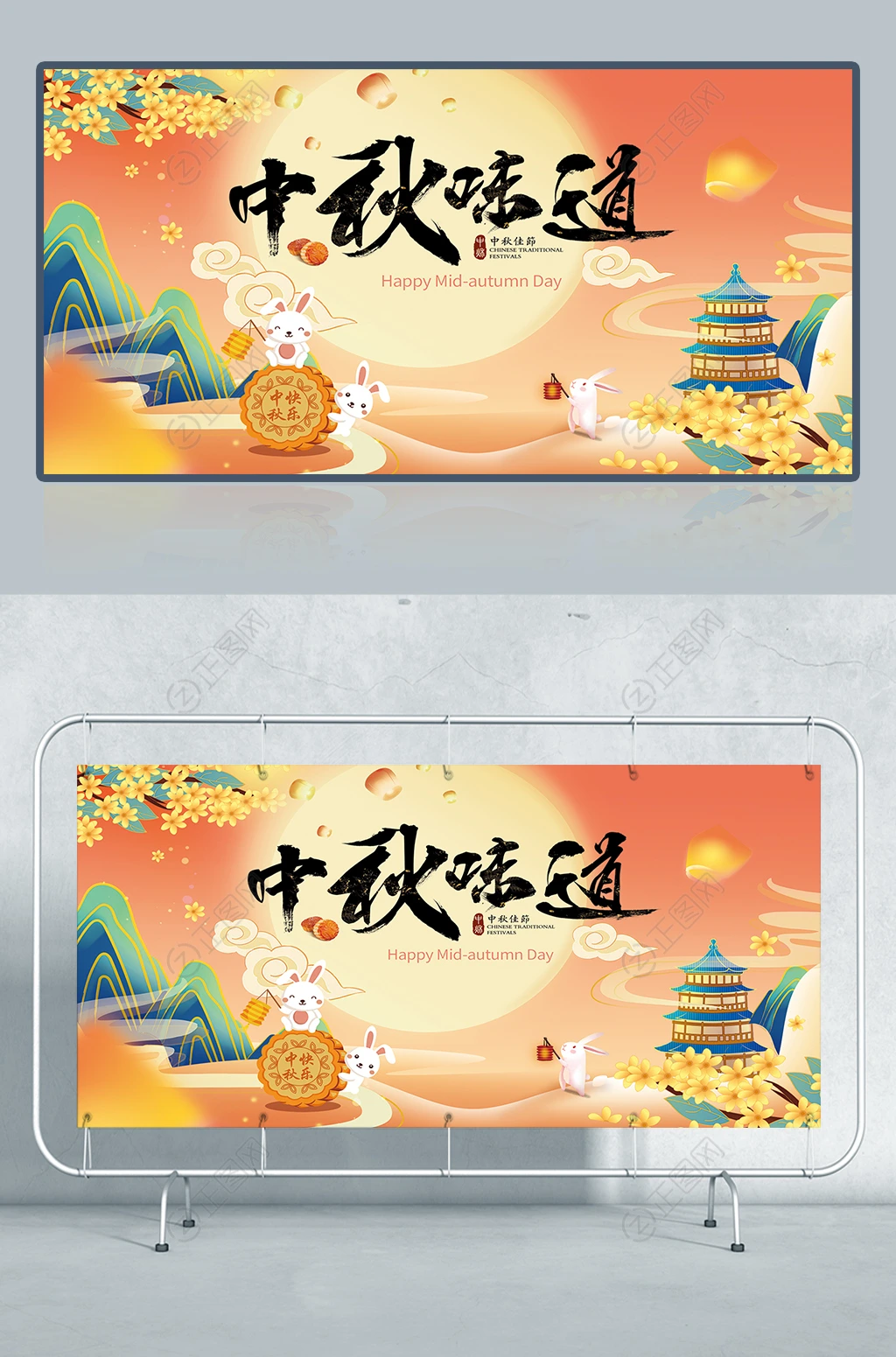 中秋味道月饼海报 中秋味道月饼海报