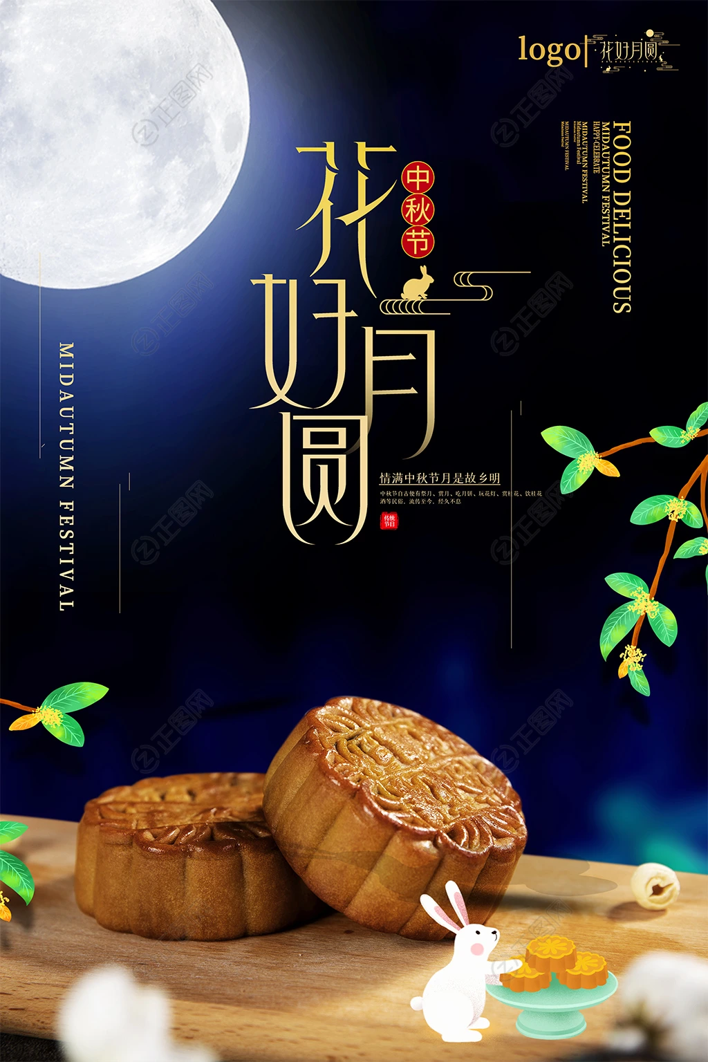 花好月圆中秋节海报 花好月圆中秋节海报