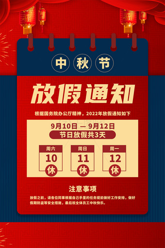 中秋节放假通知海报模板