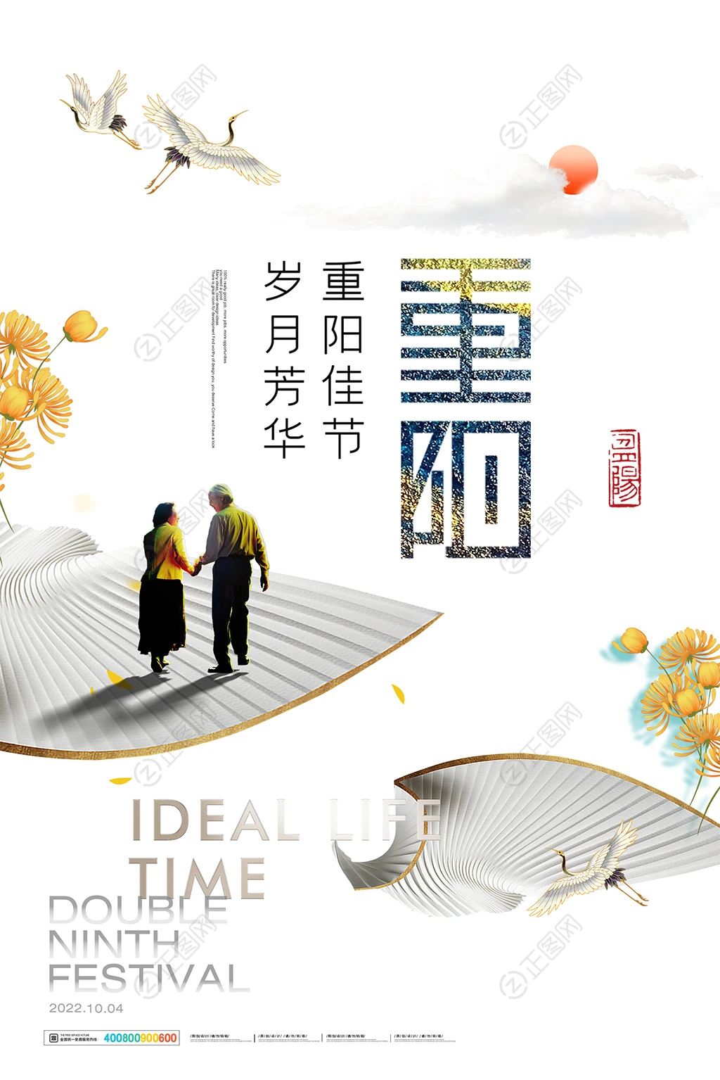 中国风简洁重阳节海报 中国风简洁重阳节海报