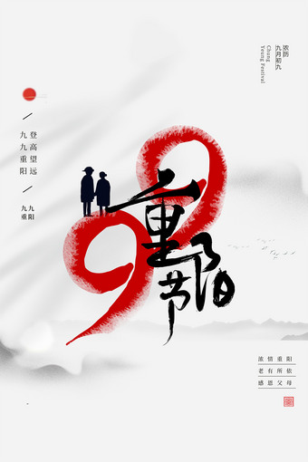 中国风99重阳节海报