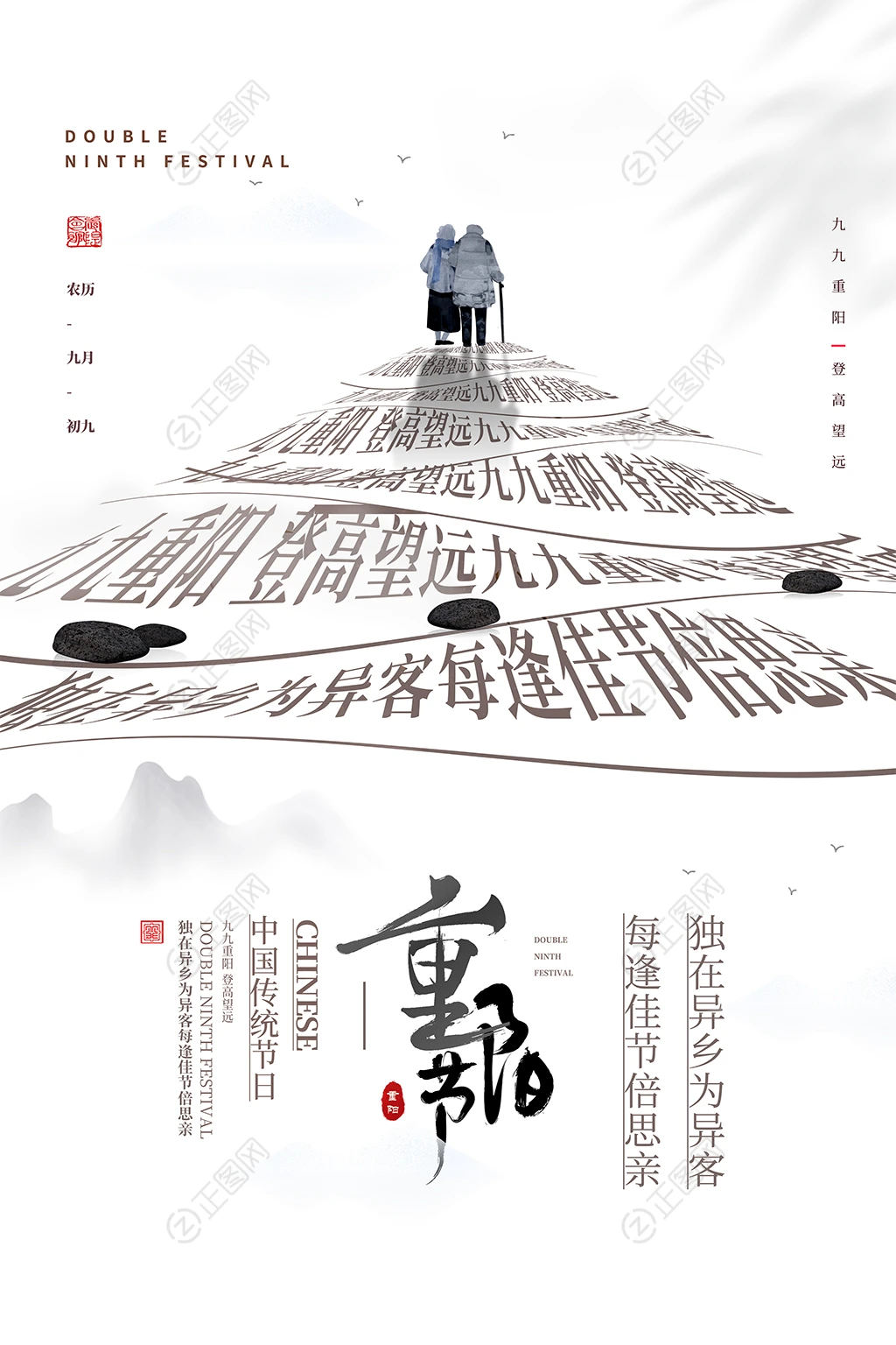 重阳节海报 重阳节海报