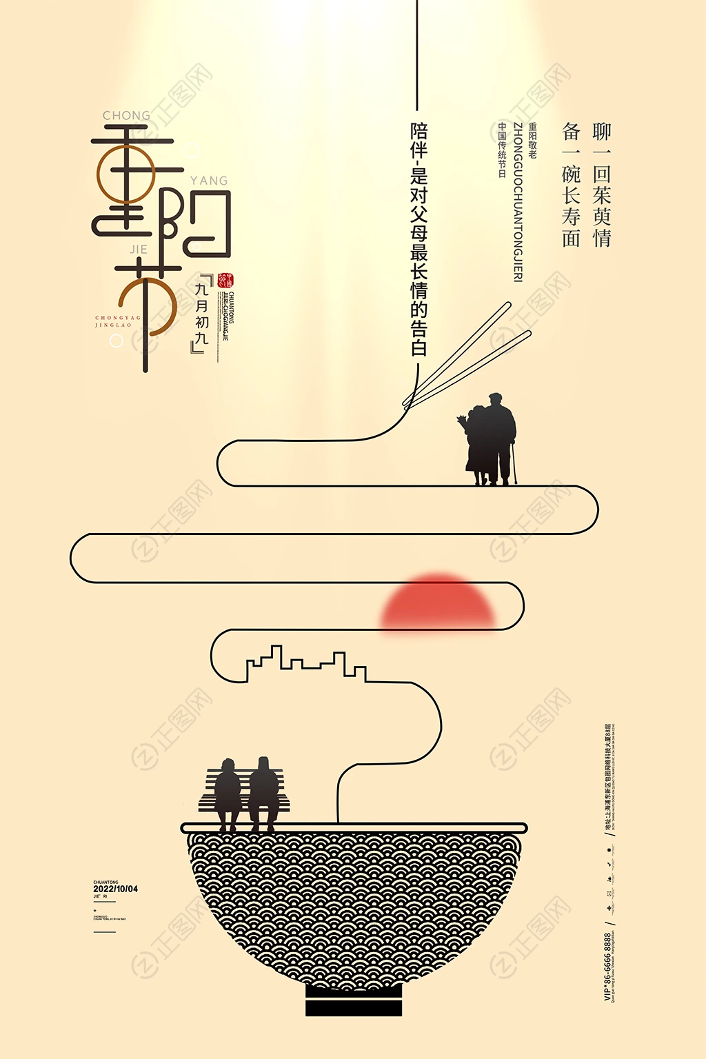 创意重阳节海报素材 创意重阳节海报素材