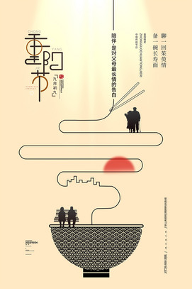 创意重阳节海报素材