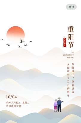 简洁重阳节素材