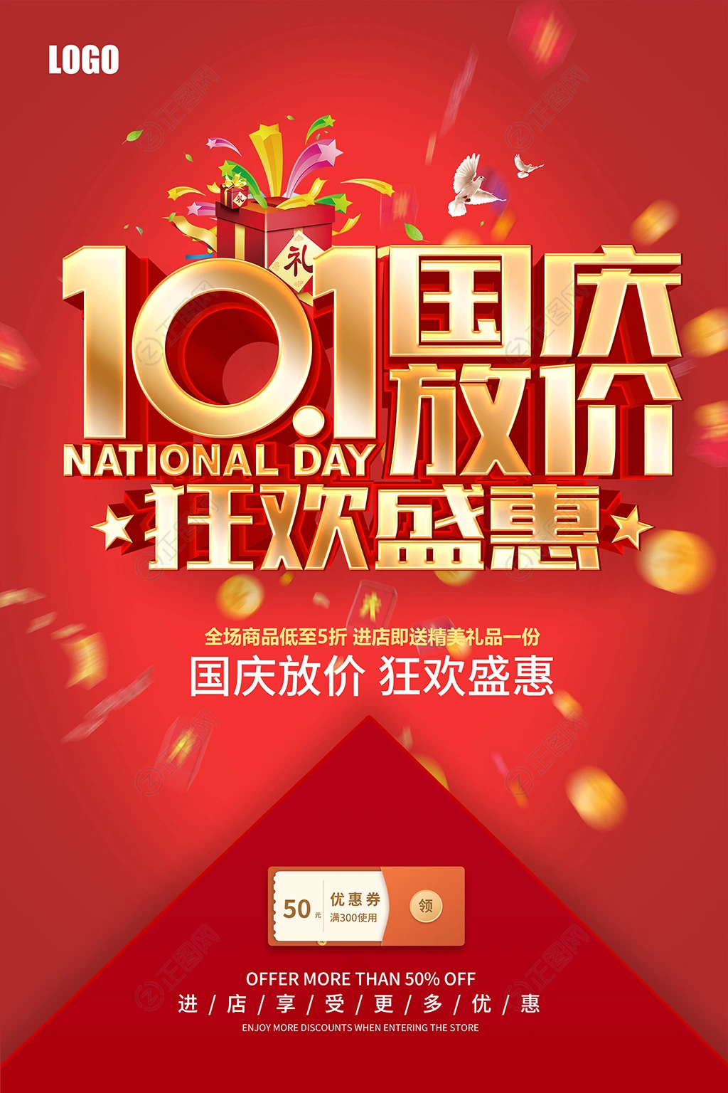 10.1国庆放价狂欢盛典国庆节促销海报 10.1国庆放价狂欢盛典国庆节促销海报