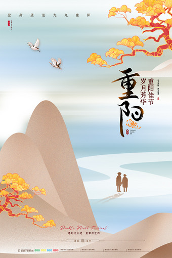 重阳节活动海报背景