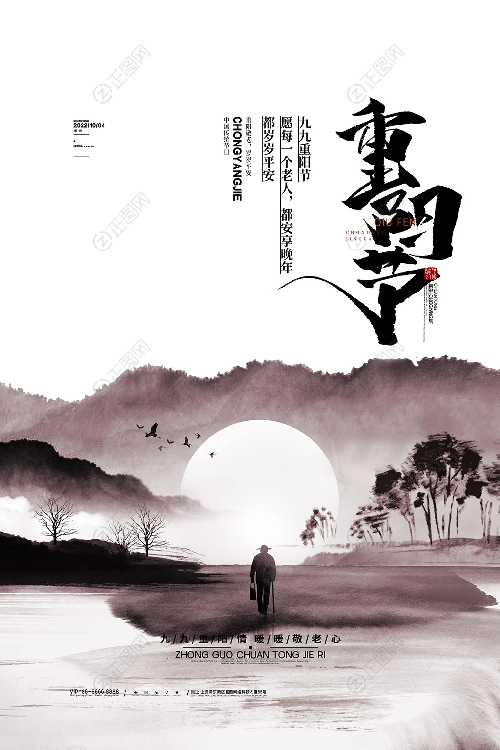 水墨重阳节海报素材 水墨重阳节海报素材