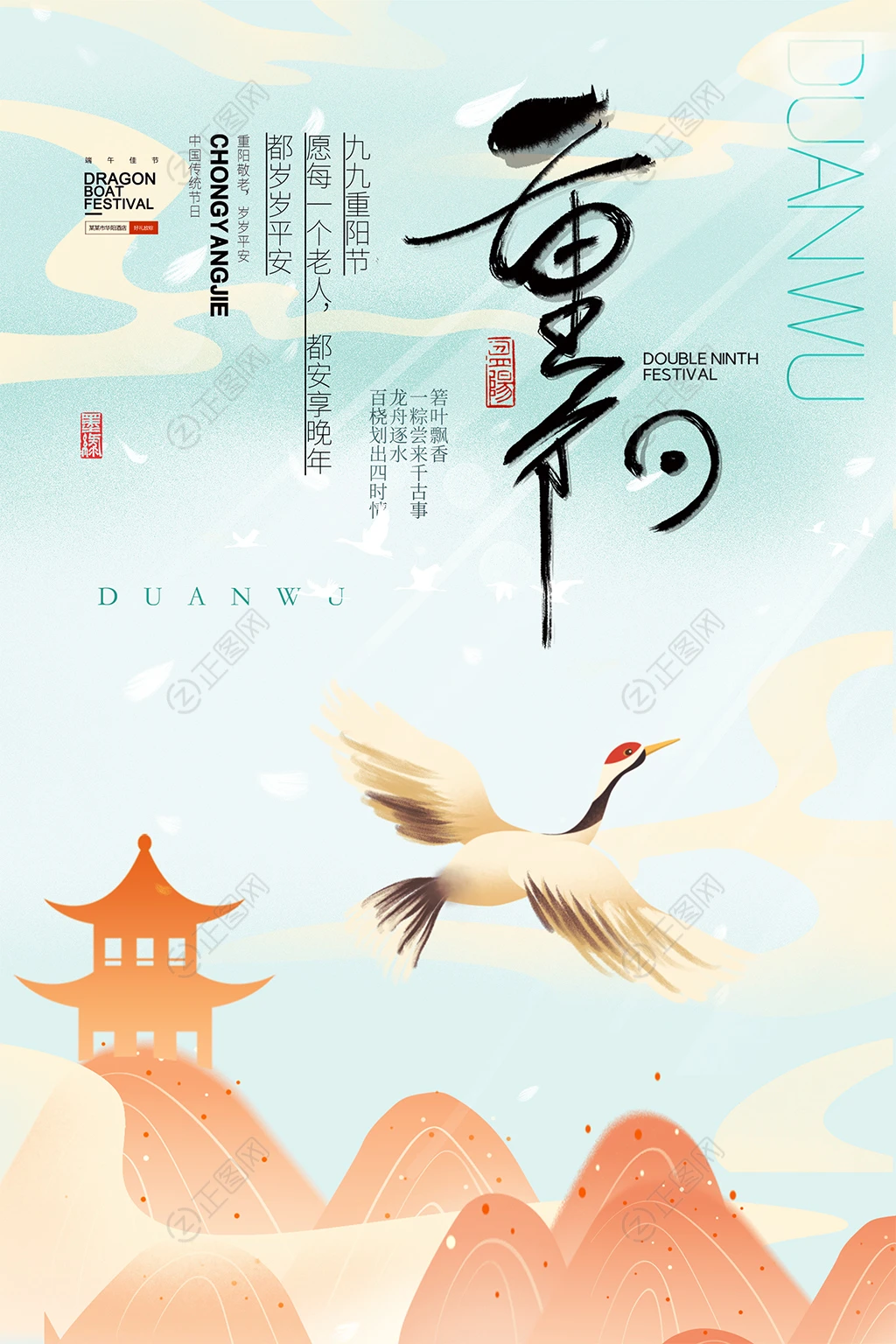 重阳节海报素材 重阳节海报素材