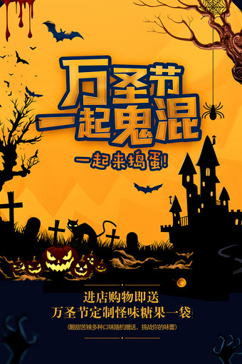 万圣节一起鬼混海报