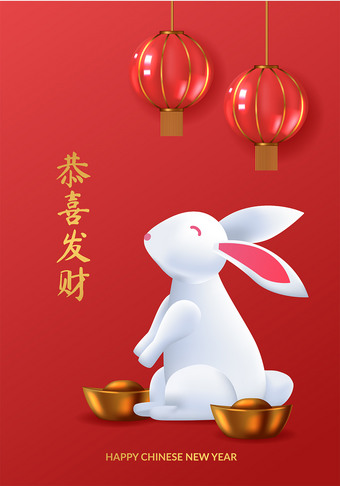 恭喜发财卡通兔子海报