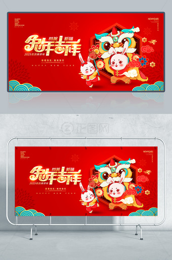 兔年吉祥2023新年海报