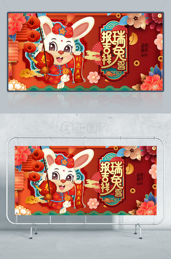 瑞兔报吉祥2023新年海报