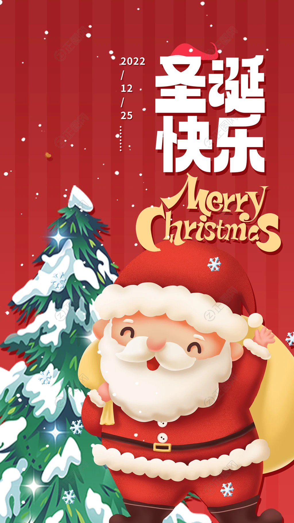 圣诞快乐图片圣诞节海报