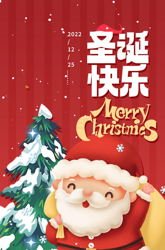 圣诞快乐图片圣诞节海报