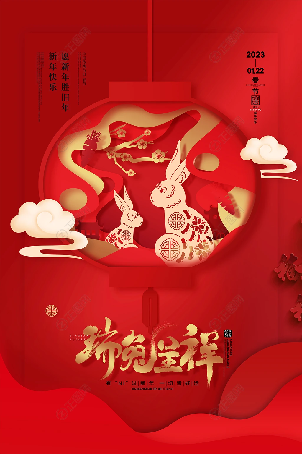 瑞兔呈祥新春海报 瑞兔呈祥新春海报
