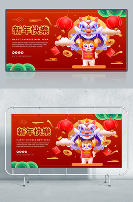 新年快乐海报插画素材