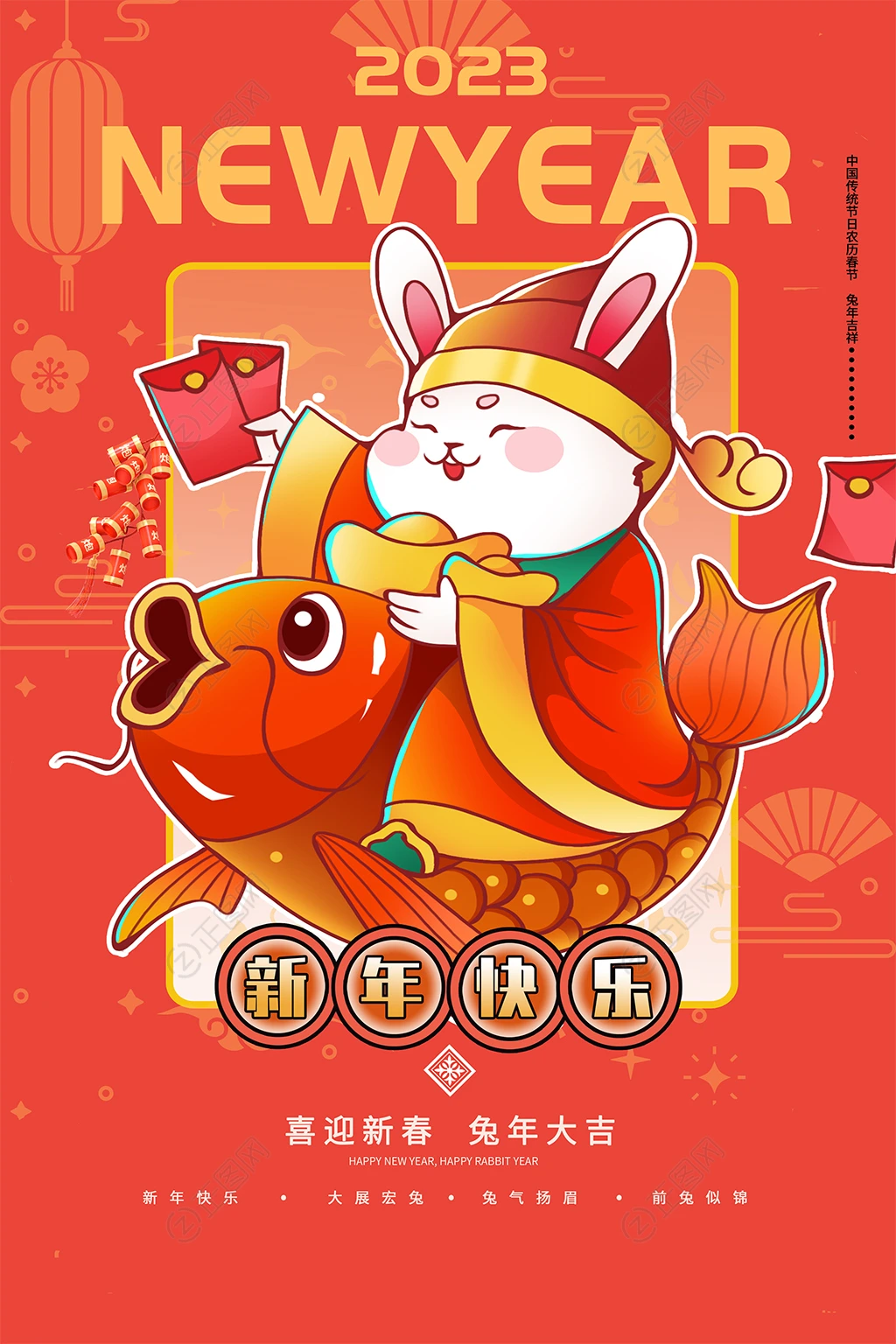 2023兔年大吉海报 2023兔年大吉海报