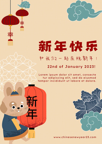 2023新年快乐海报