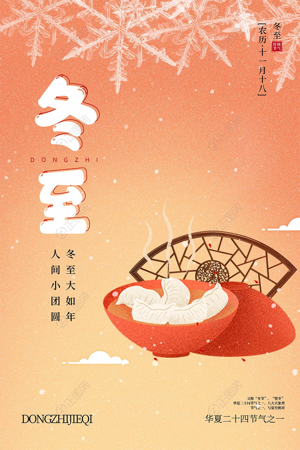 二十四节气冬至海报 二十四节气冬至海报