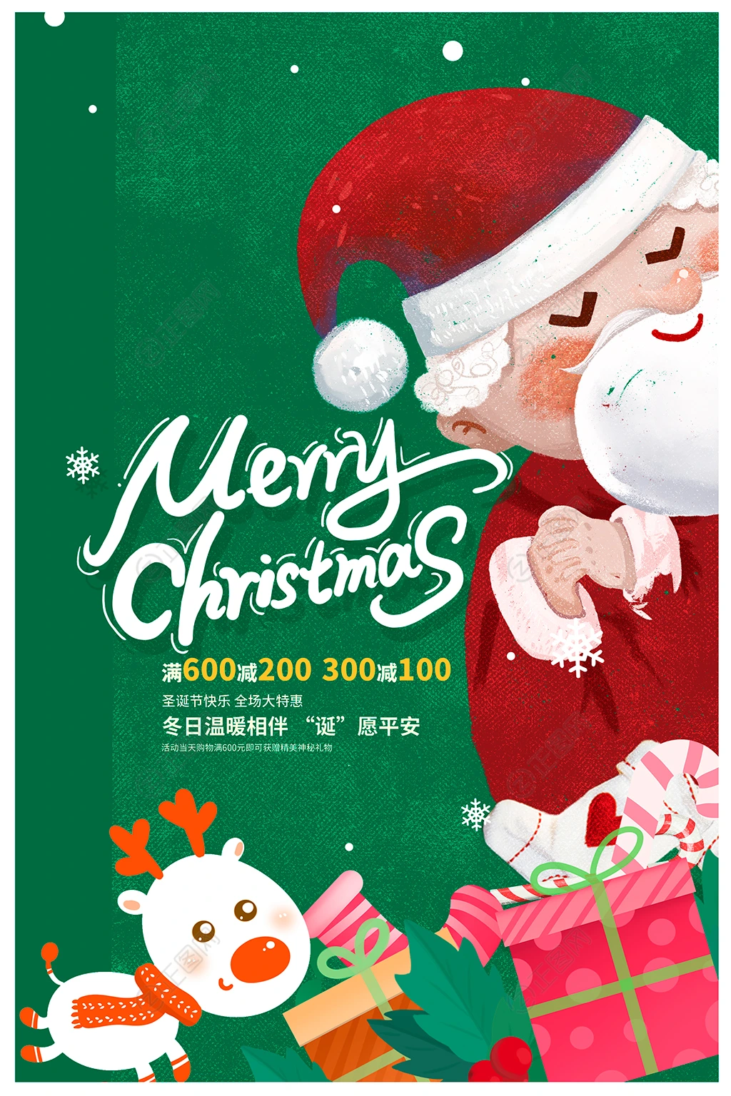 圣诞节促销海报 圣诞节促销海报