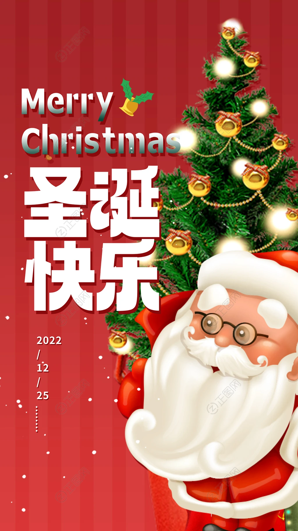 圣诞快乐促销活动宣传海报 圣诞快乐促销活动宣传海报