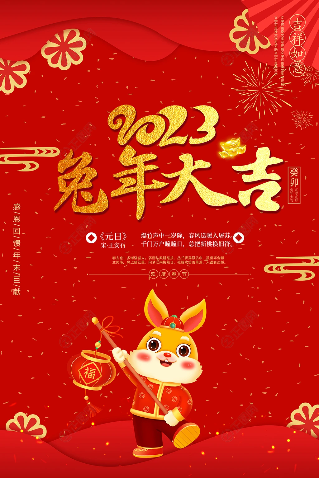 2023兔年大吉海报 2023兔年大吉海报