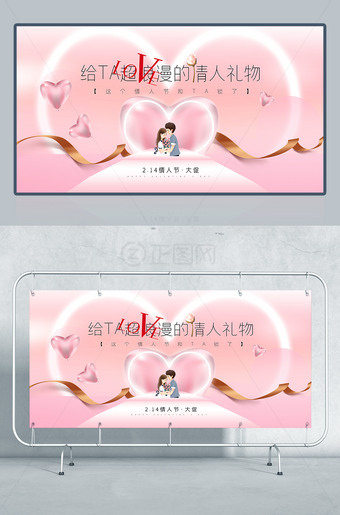 给TA超浪漫的情人礼物情人节创意海报