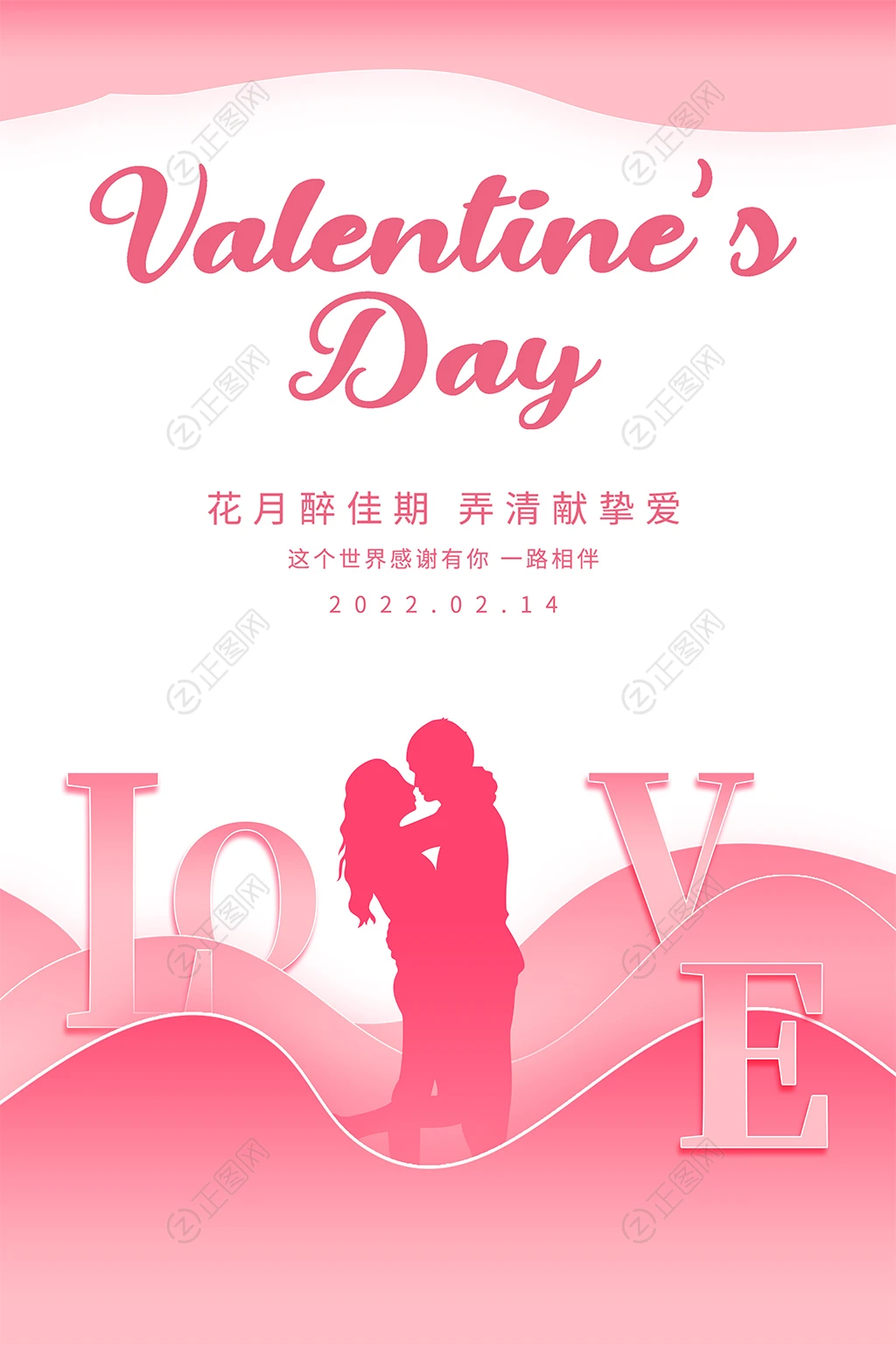 love情人节创意海报ps模板 love情人节创意海报ps模板