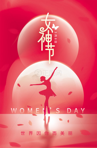 女神节海报