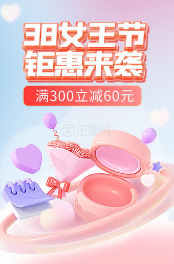 38女王节促销海报