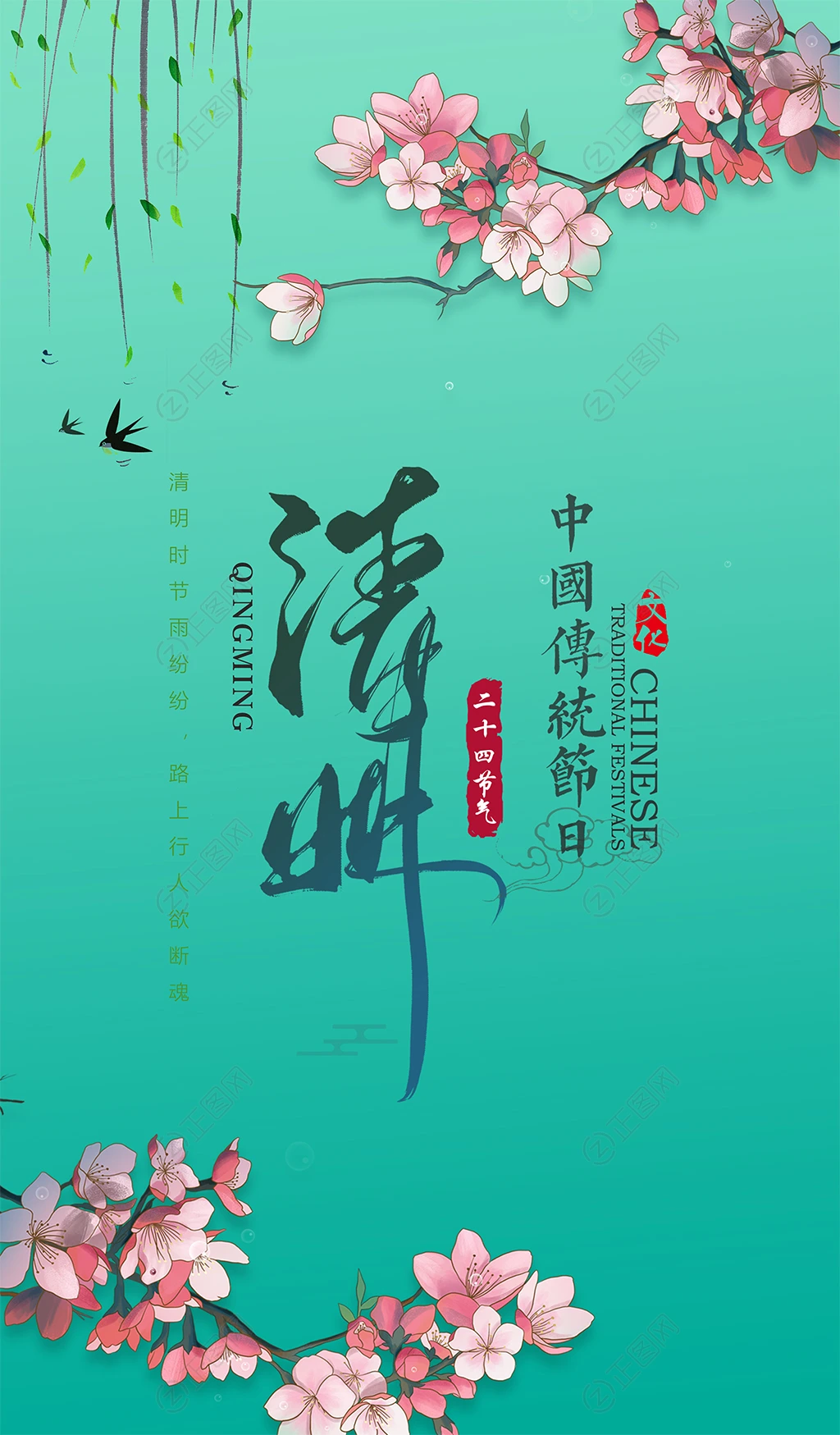 传统节日清明节海报模板 传统节日清明节海报模板