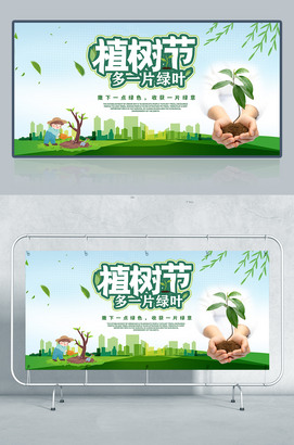植树节多一片绿叶公益宣传海报