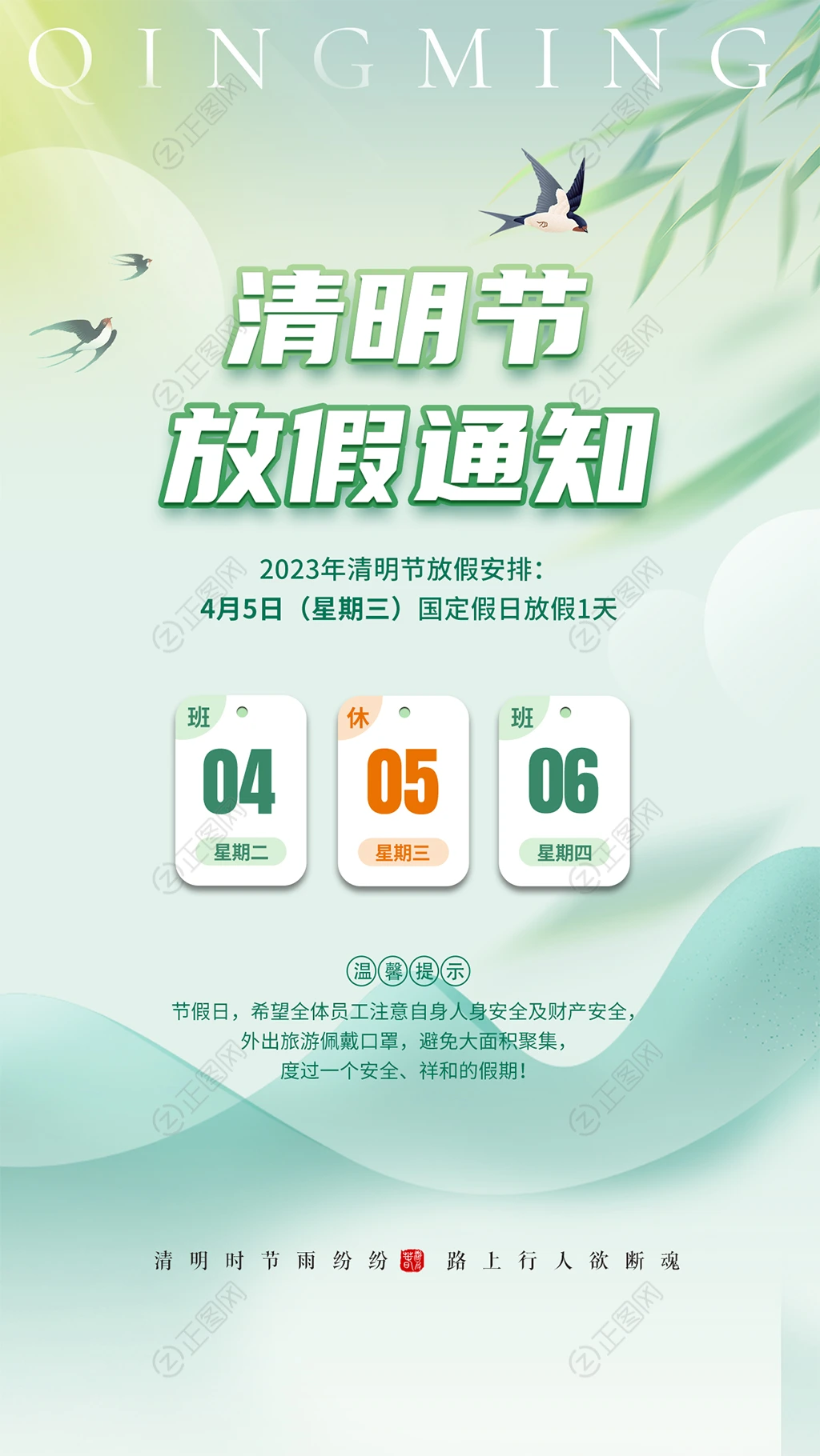 清明节放假通知海报图片公告栏设计 清明节放假通知海报图片公告栏设计