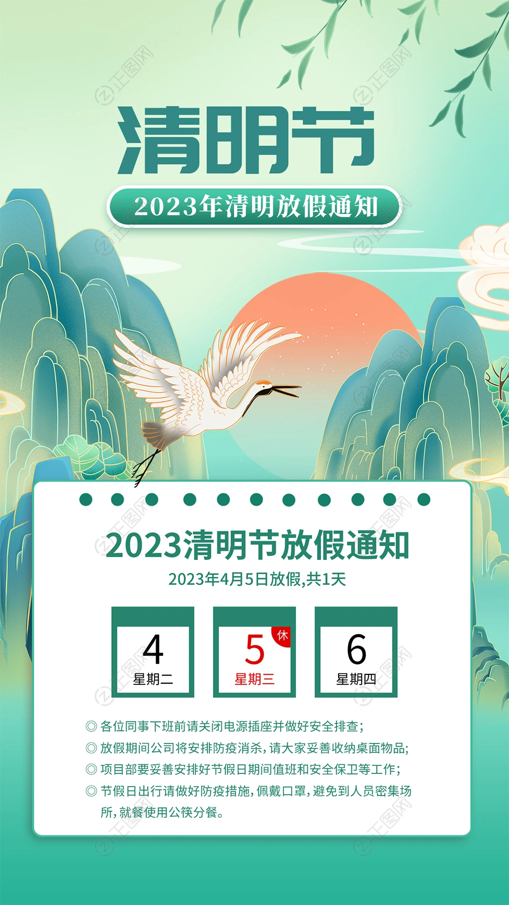 清明节放假通知公告图片