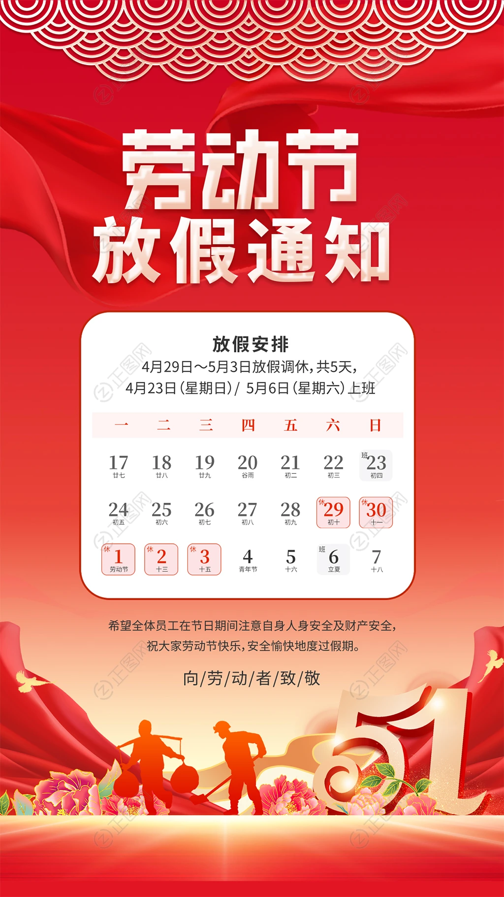 劳动节放假通知海报图片 劳动节放假通知海报图片