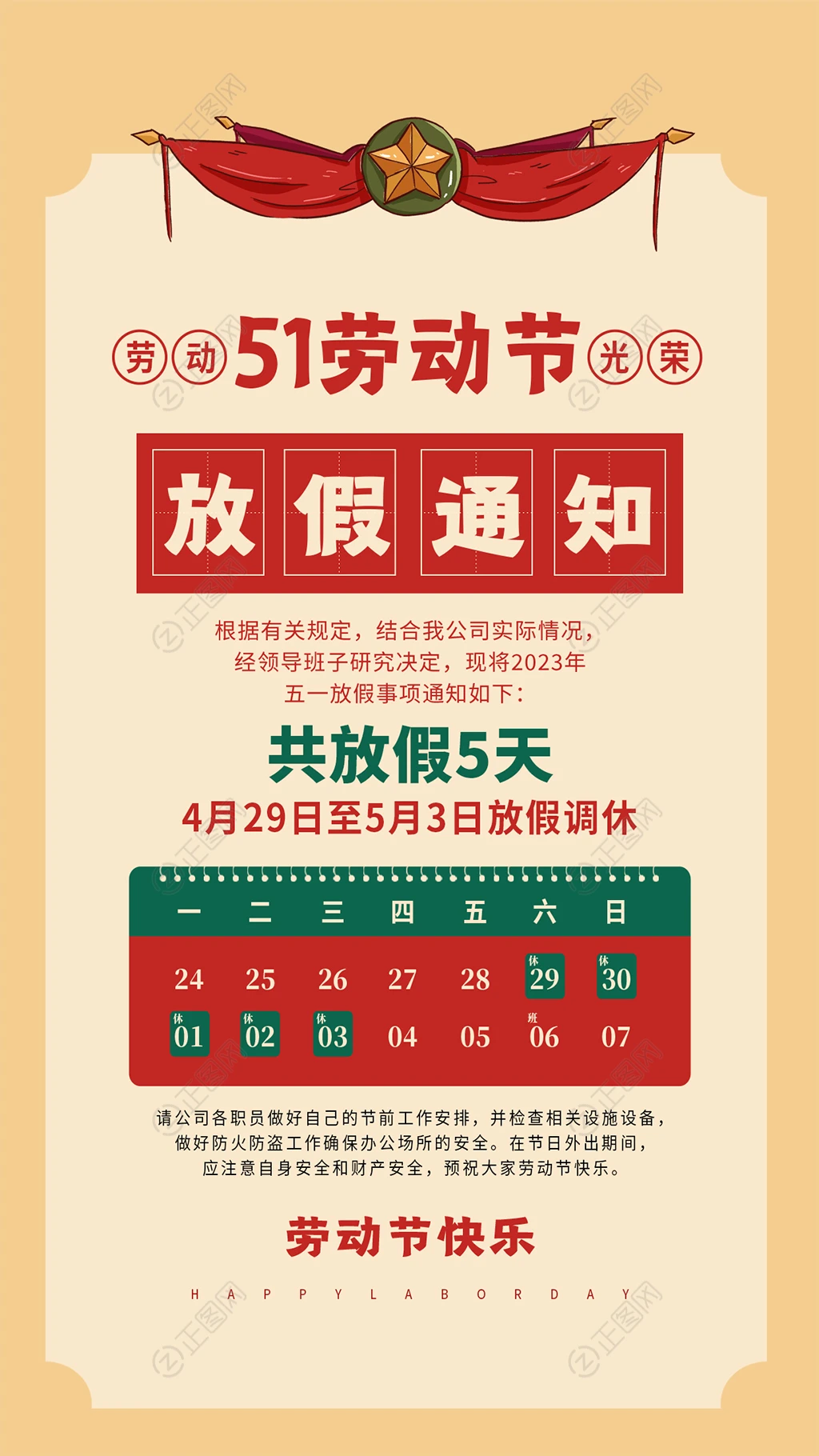 五一劳动节放假通知海报宣传公告设计 五一劳动节放假通知海报宣传公告设计