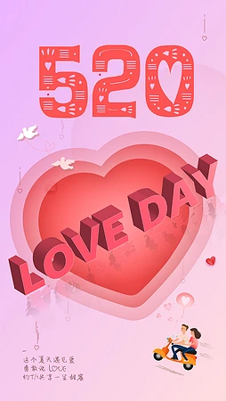 520LOVE DAY情人节海报
