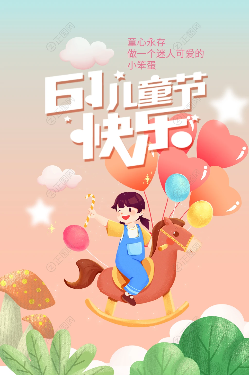 61儿童节快乐海报 61儿童节快乐海报