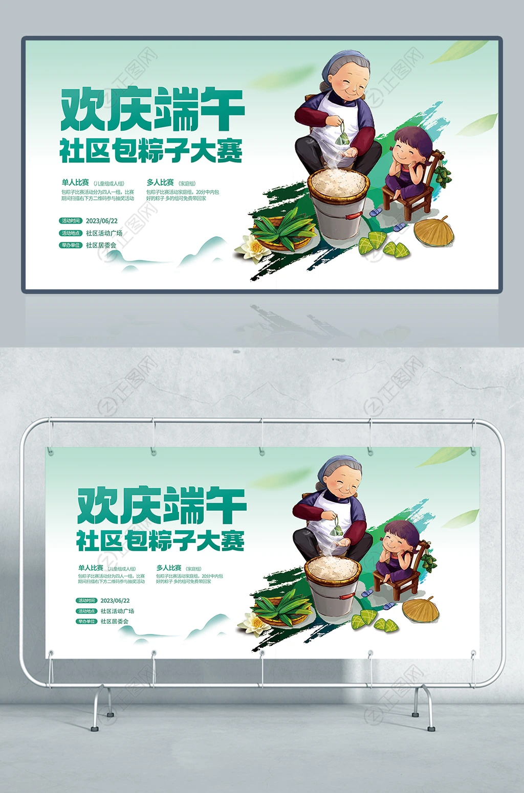 欢庆端午社区包粽子大海海报 欢庆端午社区包粽子大海海报