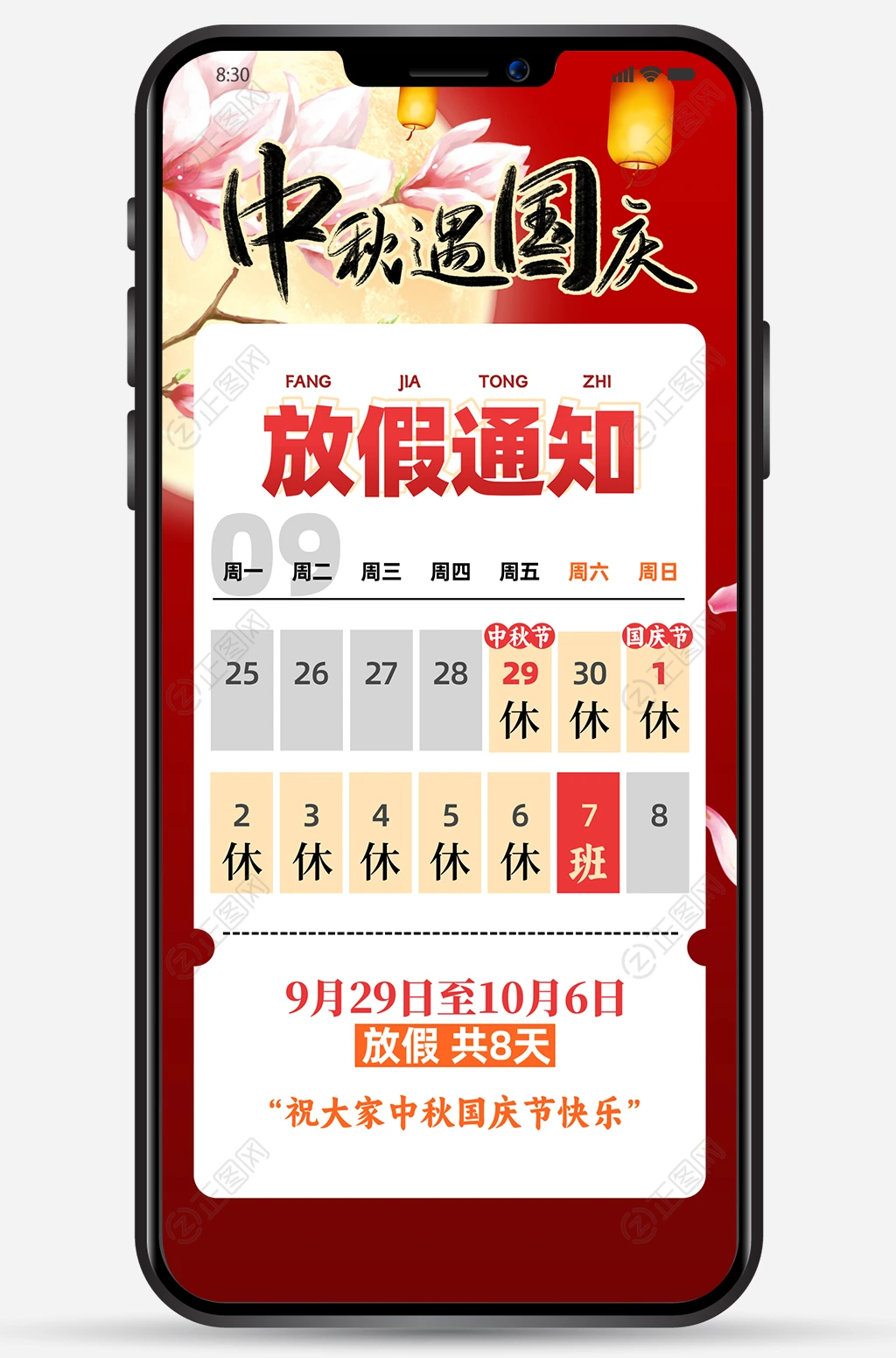 中秋国庆放假通知海报手机朋友圈图片 中秋国庆放假通知海报手机朋友圈图片