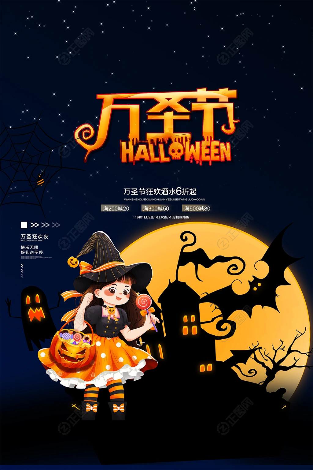 万圣节酒吧促销海报 万圣节酒吧促销海报