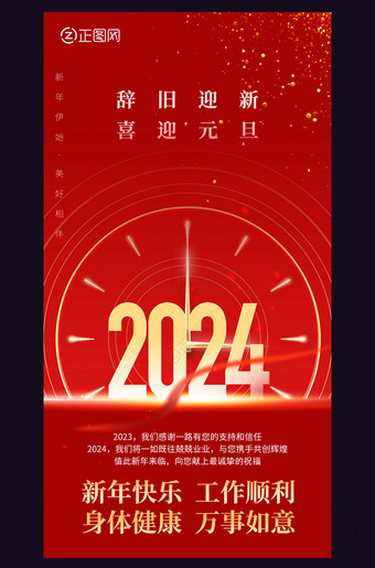 2024元旦贺卡新年贺卡电子贺卡海报图片下载