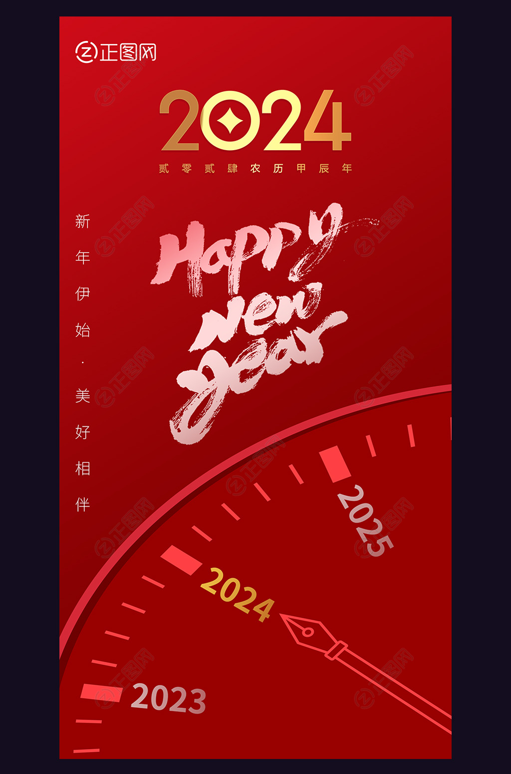 2024元旦海报新年贺卡图片