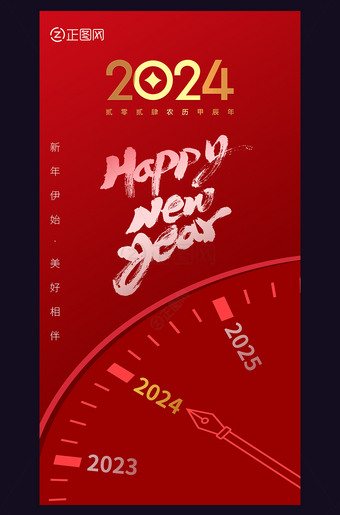 2024元旦海报新年贺卡图片